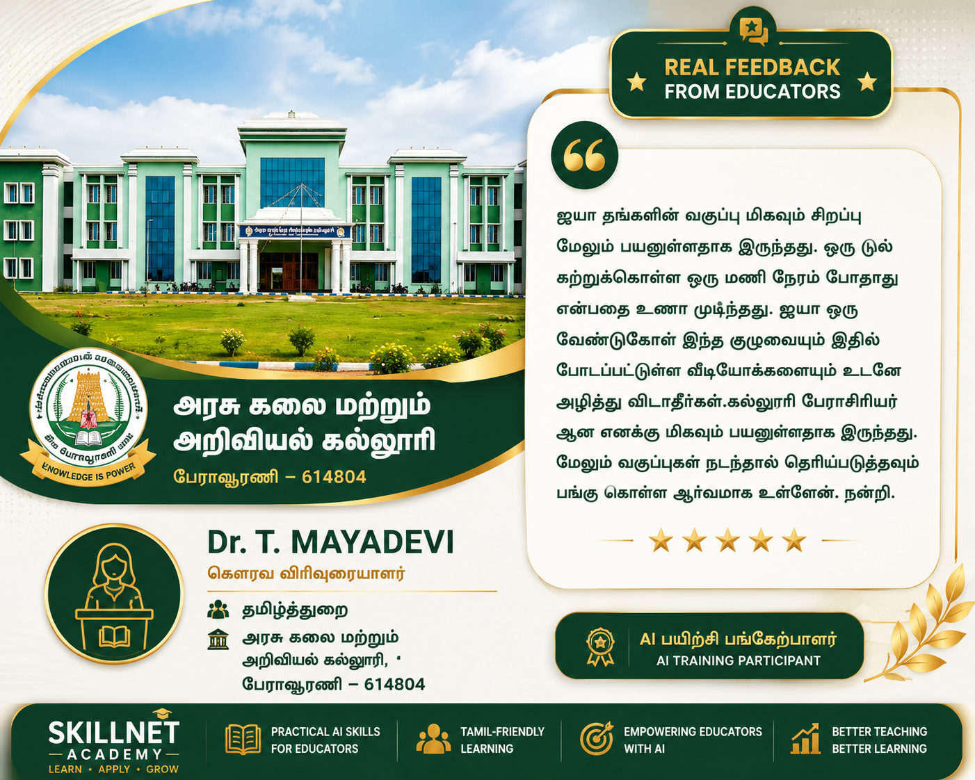 Real feedback from educators — SkillNet Tamil AI training participant 3
