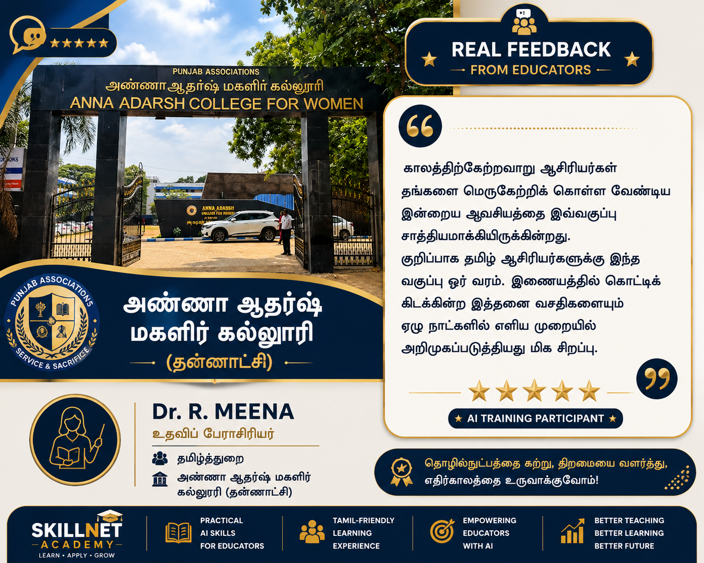 Real feedback from educators — SkillNet Tamil AI training participant 5