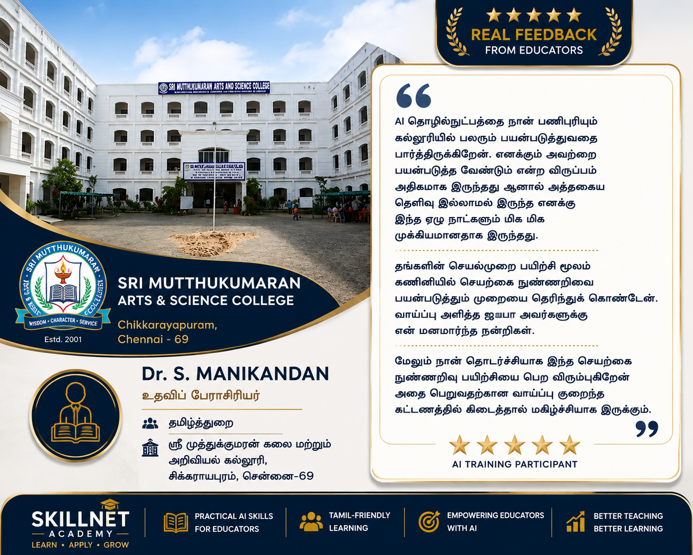 Real feedback from educators — SkillNet Tamil AI training participant 2